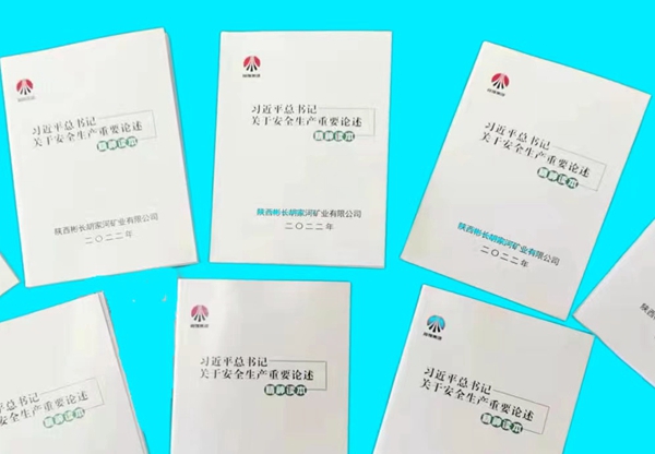 习近平总书记关于清静生产主要叙述精神读本 .jpg