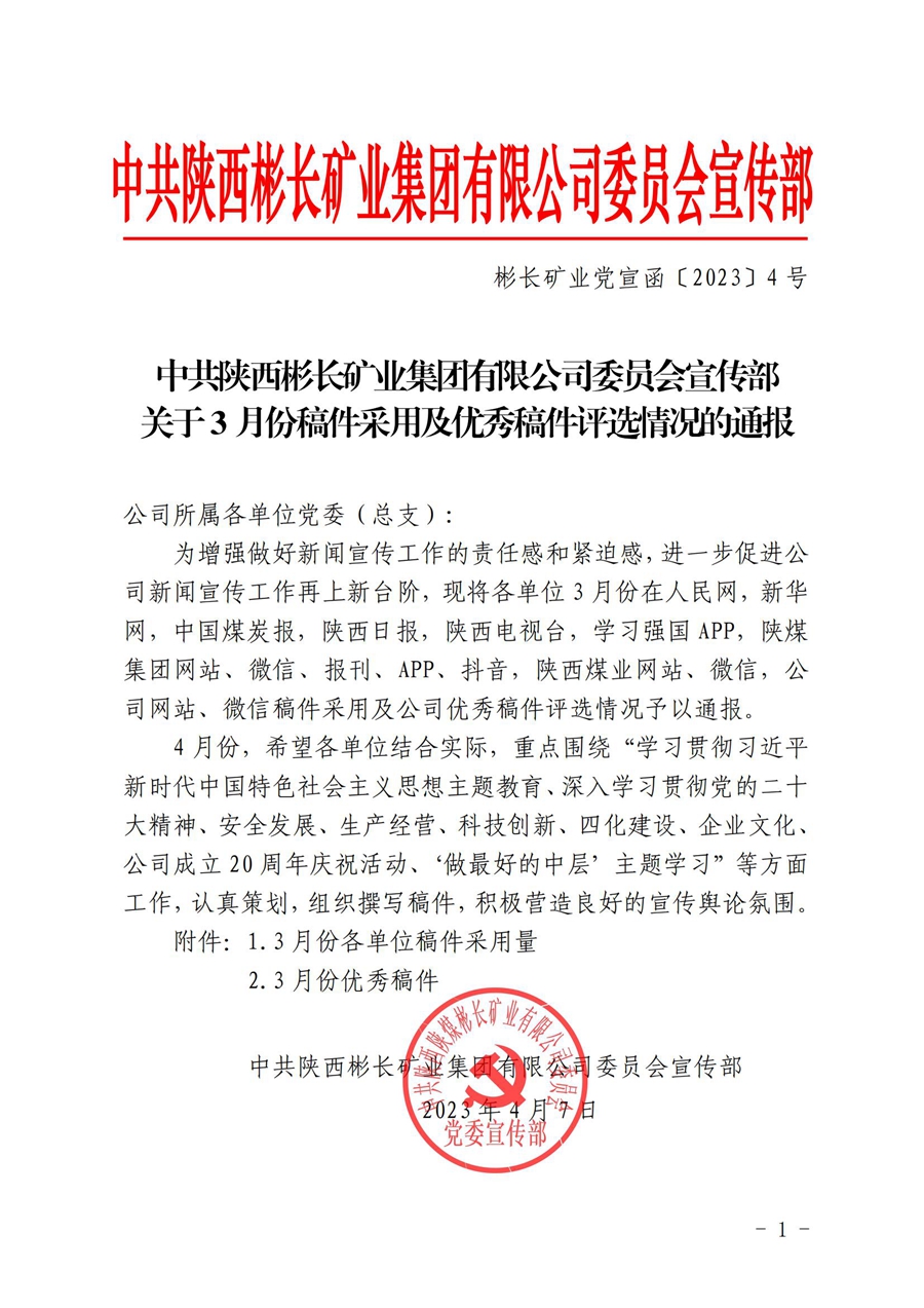 关于3月份稿件接纳及优异稿件评选情形的转达 (3)_00.jpg