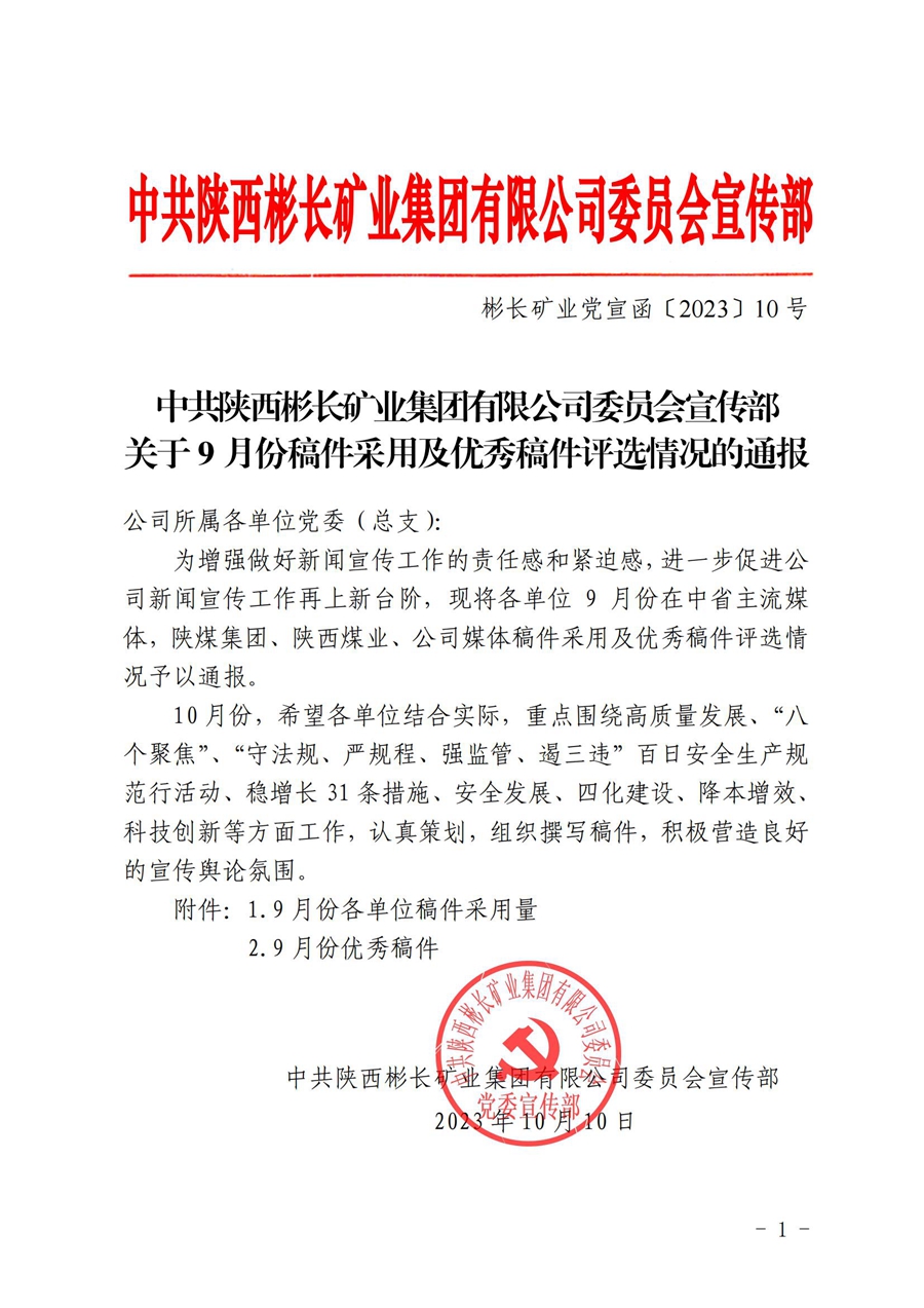 关于9月份稿件接纳及优异稿件评选情形的转达 (2)_00.jpg