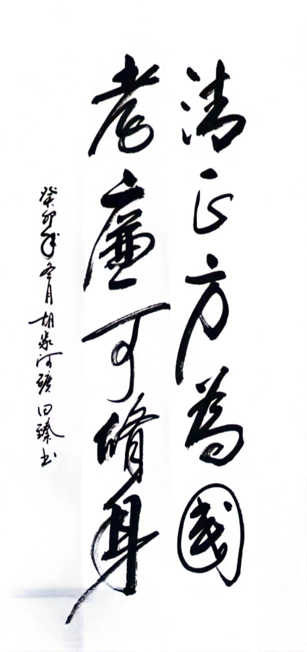 清朴直为国，，，，孝廉可修身_副本.jpg