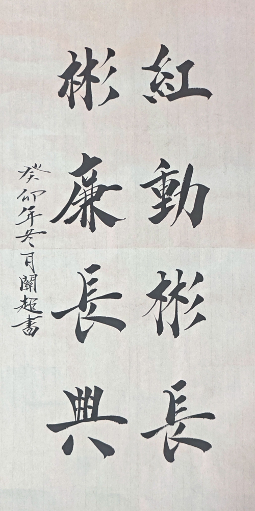 1、红动yl6776永利集团 彬廉长兴_副本.jpg