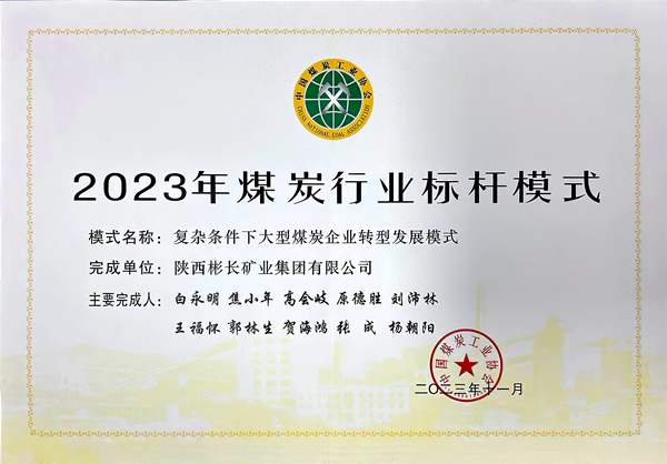 9.生长模式获评行业标杆 刷新立异树立“新航标”_副本.jpg