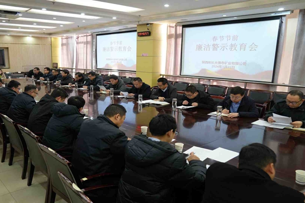 春节前清廉警示教育会_副本.jpg