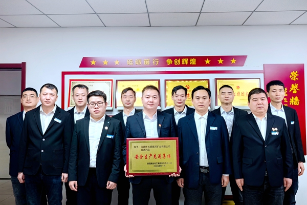 掘进六队 陕煤集团清静生产先进整体_副本.jpg