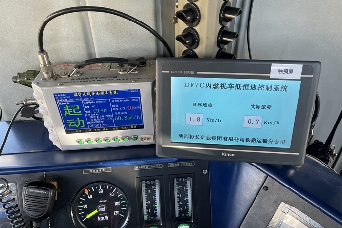 机车控制台速率显示