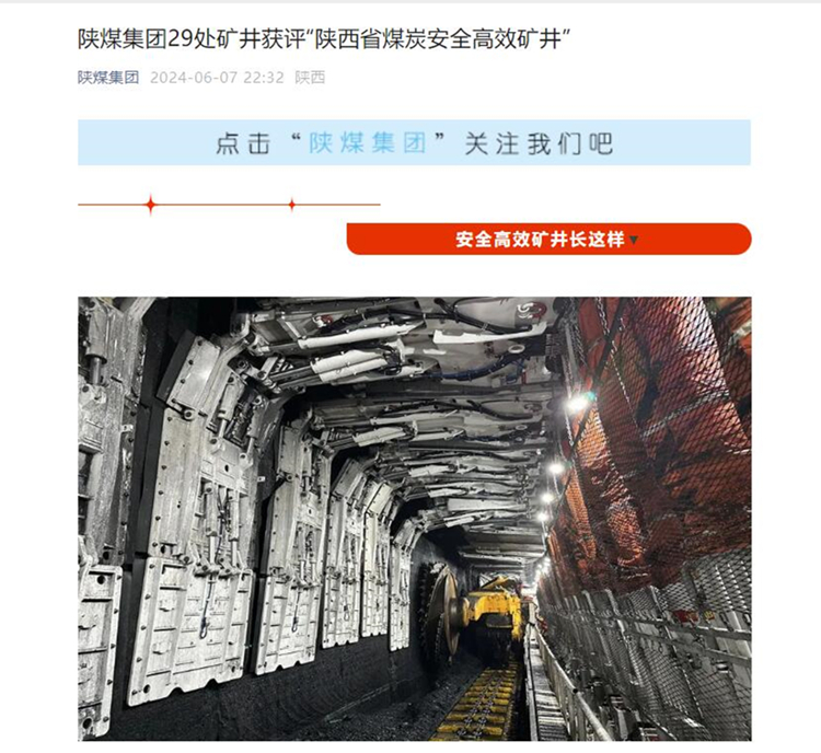 【陕煤集团微信】陕煤集团29处矿井获评“陕西省煤炭清静高效矿井”.jpg