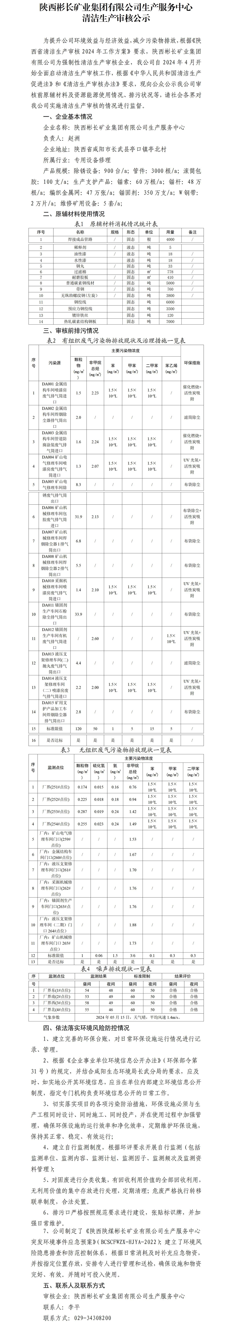【生产效劳中心】清洁生产审核公示_01(1)_副本.jpg
