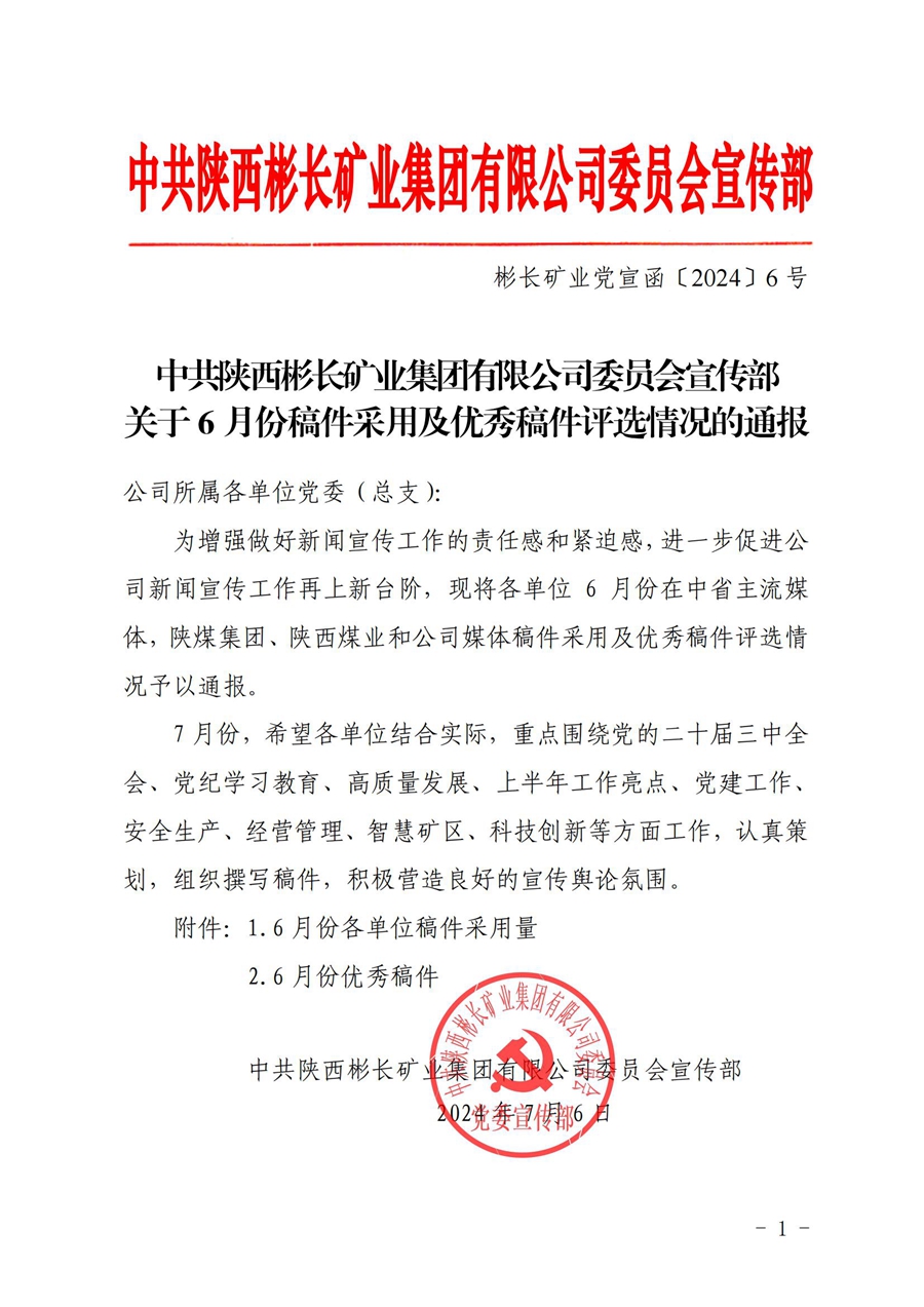 关于6月份稿件接纳及优异稿件评选情形的转达 (4)_00.jpg