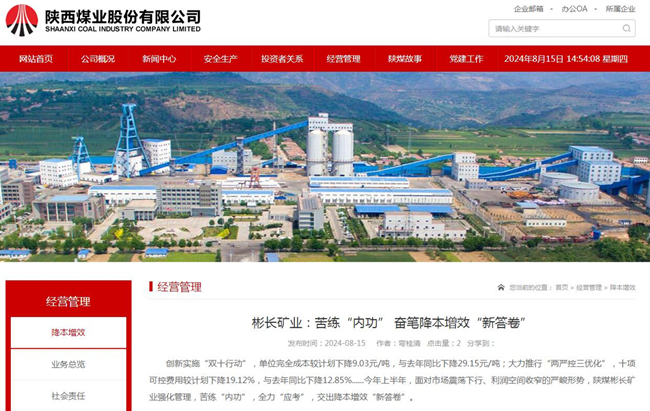 【陕西煤业网】yl6776永利集团矿业：苦练“内功” 奋笔降本增效“新答卷”.jpg