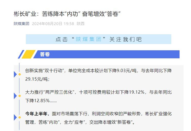 【陕煤集团微信】yl6776永利集团矿业：苦练降本“内功” 奋笔增效“答卷”.jpg
