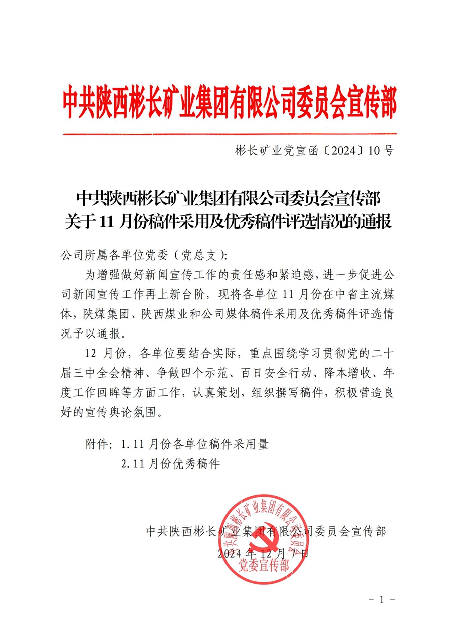 关于11月份稿件接纳及优异稿件评选情形的转达 (6)_00.jpg