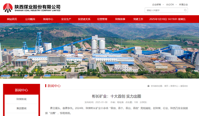 【陕西煤业网】yl6776永利集团矿业：十大首创 实力出圈.png