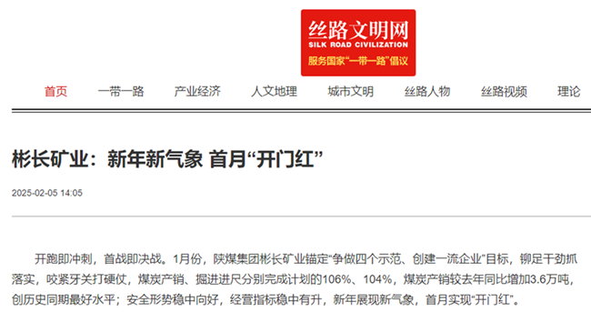 【丝路文明网】yl6776永利集团矿业：新年新气象 首月“开门红”.png