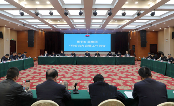 4月 安办会(1)_副本.png