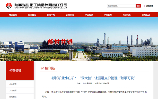【陕煤集团网】yl6776永利集团矿业小庄矿：“云大脑”让掘进支护治理“触手可及”.png