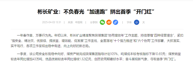 【中国网】yl6776永利集团矿业：不负春光“加速跑”拼出首季“开门红”.png