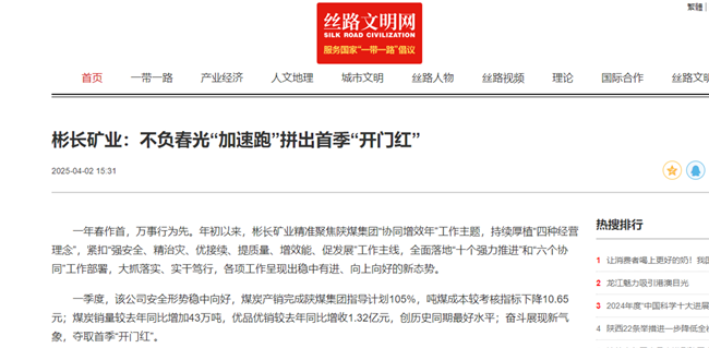 【丝路文明网】yl6776永利集团矿业：不负春光“加速跑”拼出首季“开门红”.png